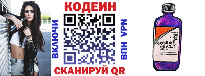 наркота  Невельск  Кодеин напиток Lean (лин) 